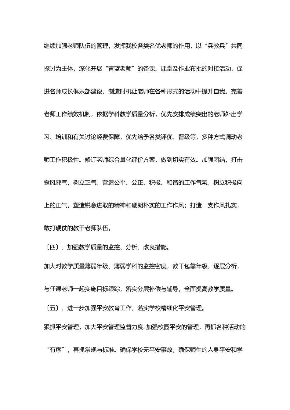 实验小学2025年工作计划_第3页