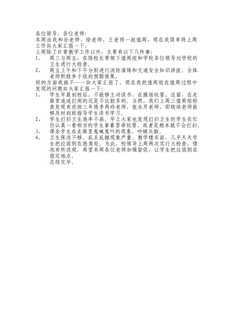 实验小学值周工作总结_第2页