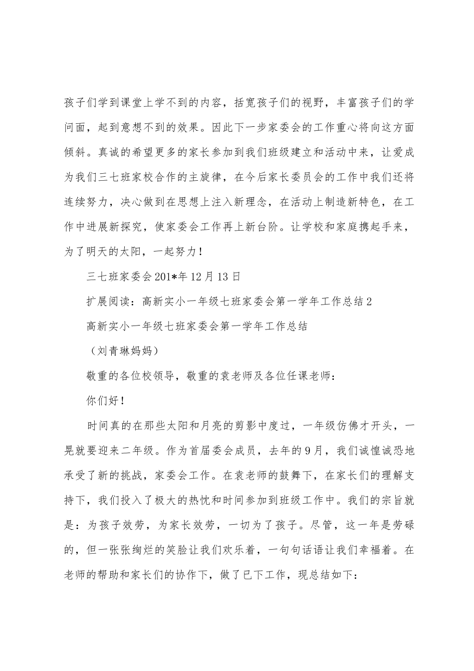 实验小学三年级七班家委会工作总结_第3页