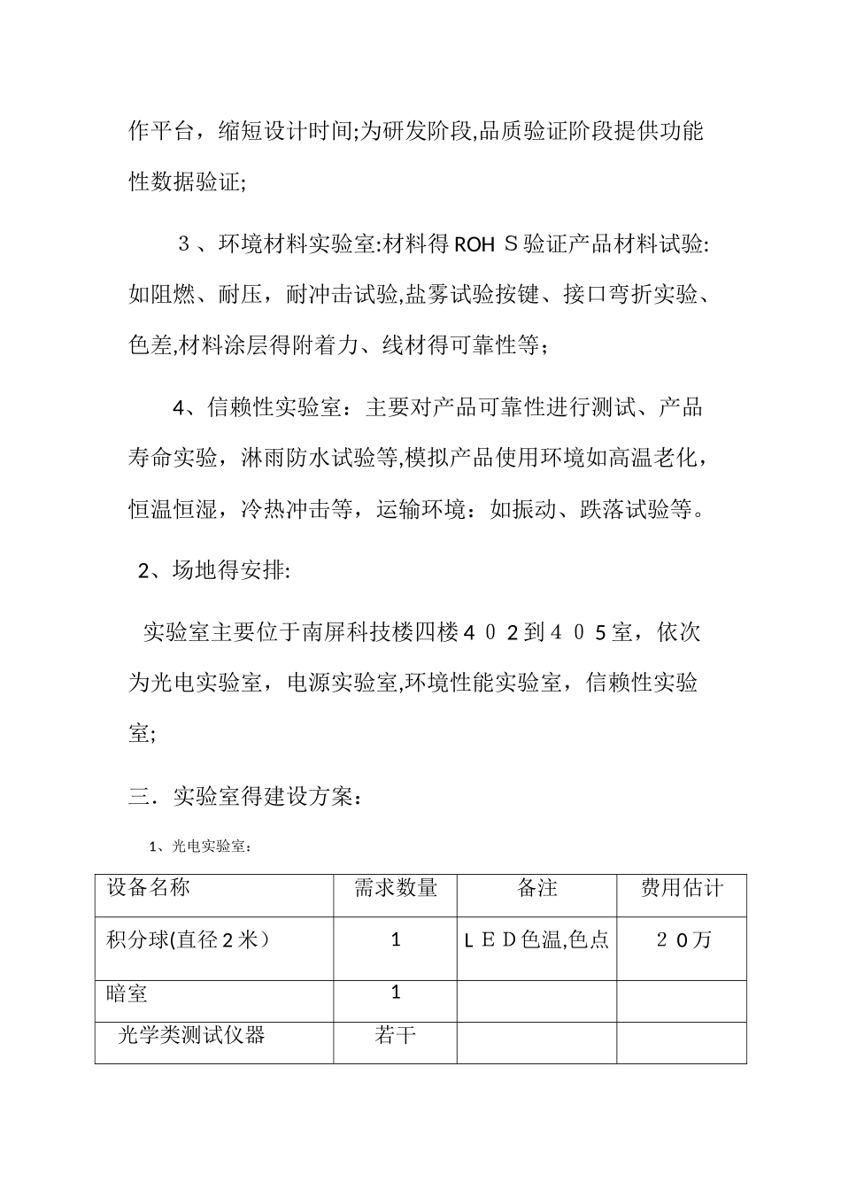 实验室规划方案_第2页