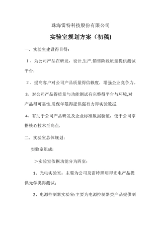 实验室规划方案