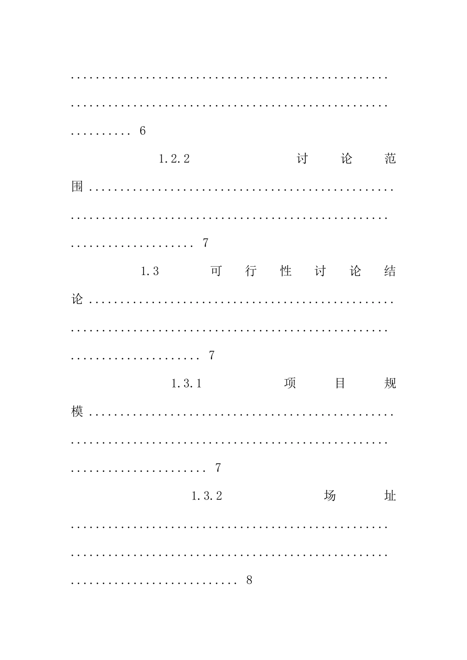 实验室项目可行性研究报告_第3页