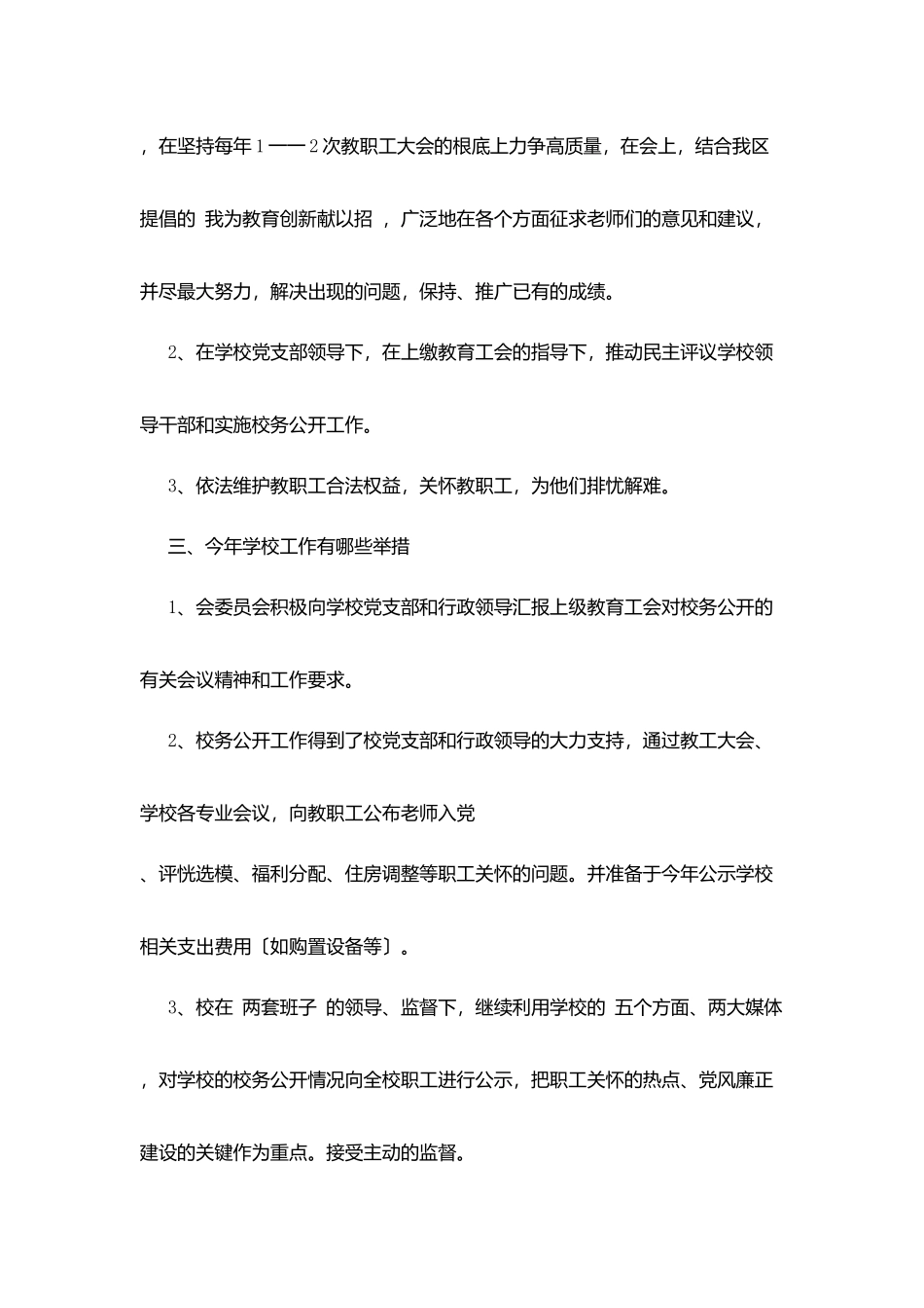 实验小学2025年工会计划_第2页