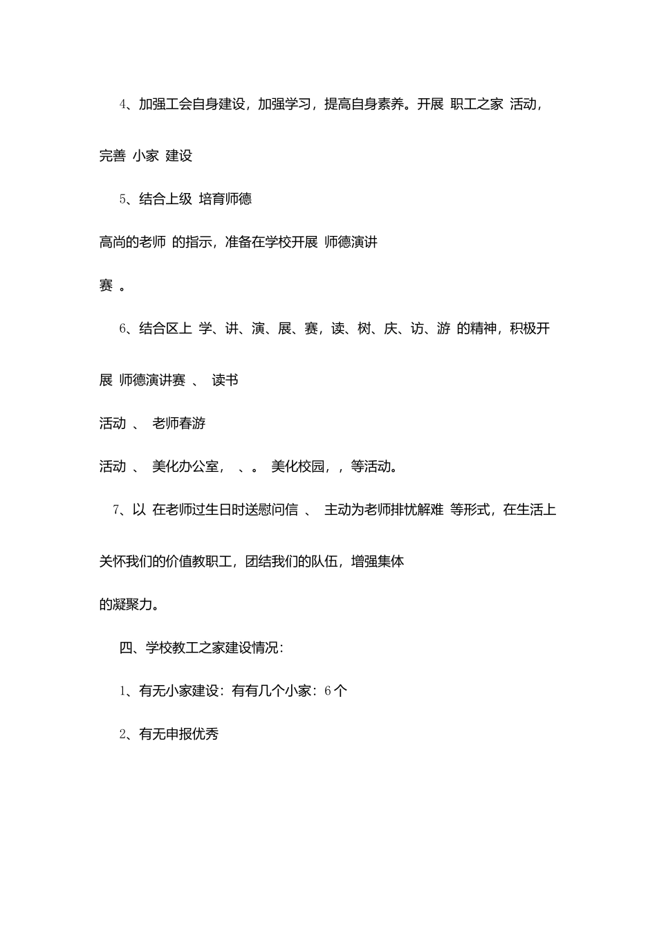 实验小学2025年工会计划_第3页