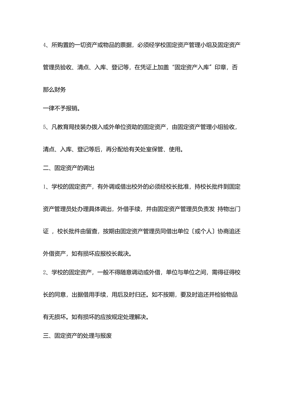 实验小学固定资产管理制度_第2页