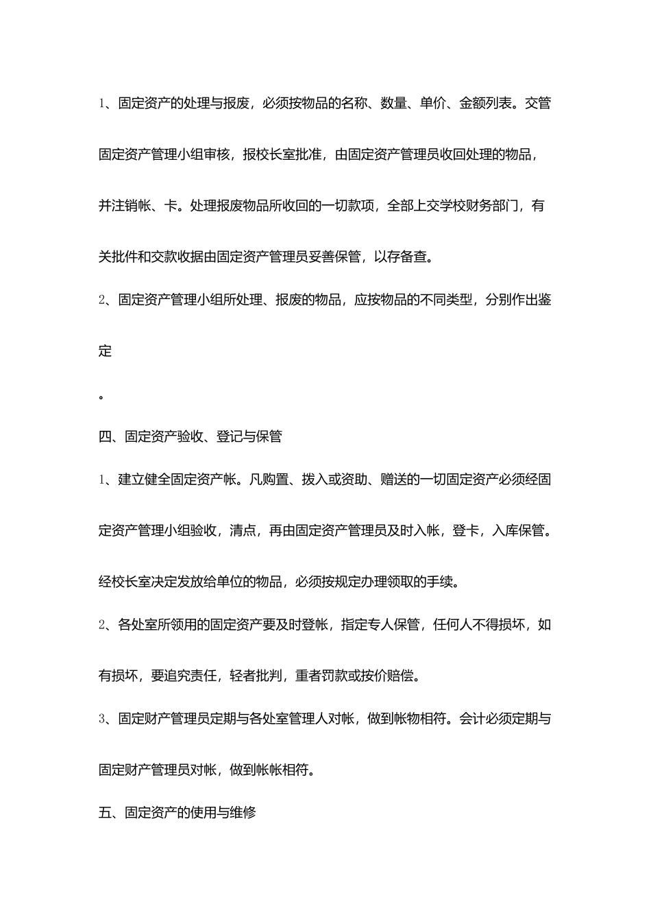 实验小学固定资产管理制度_第3页