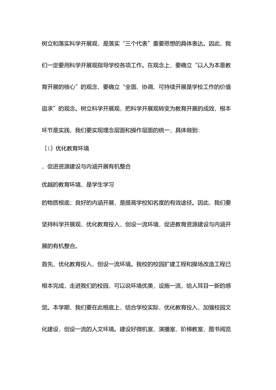 实验小学学校工作计划范文_第2页