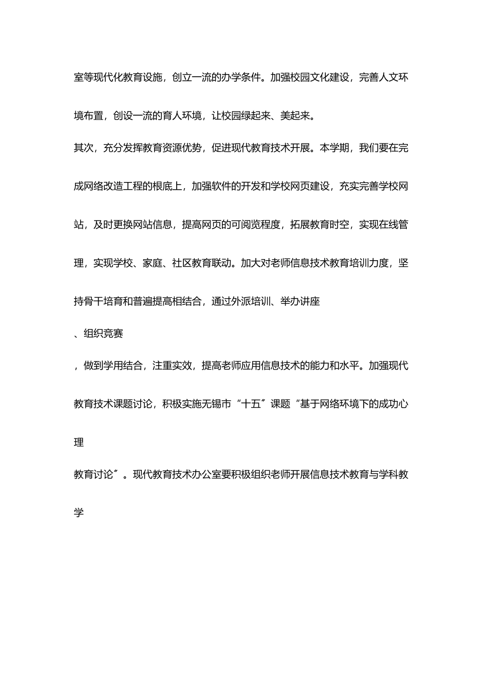 实验小学学校工作计划范文_第3页