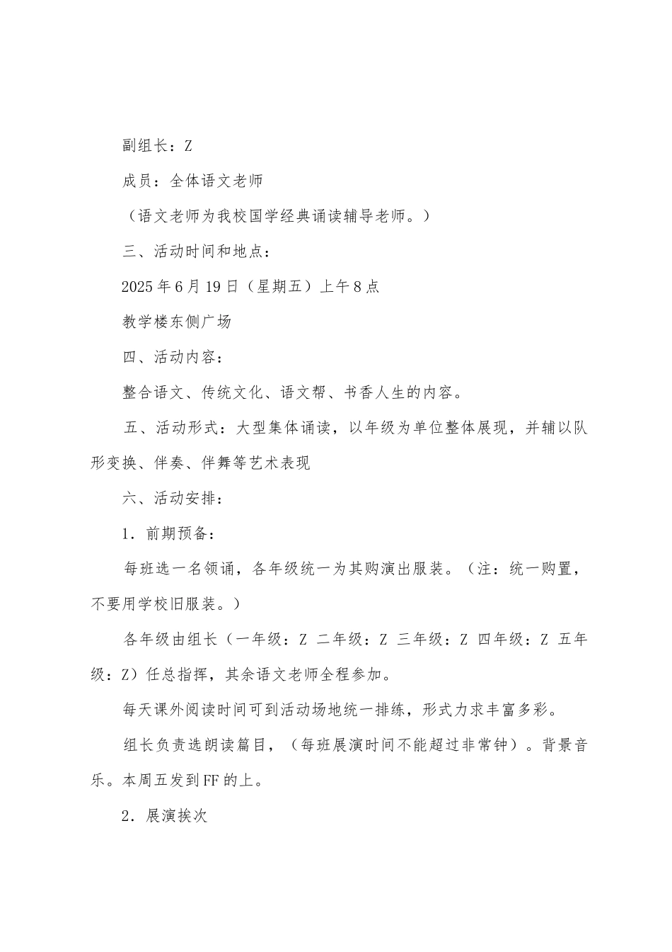 实验小学国学诵读展演方案_第2页