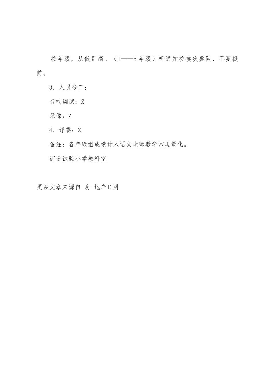 实验小学国学诵读展演方案_第3页