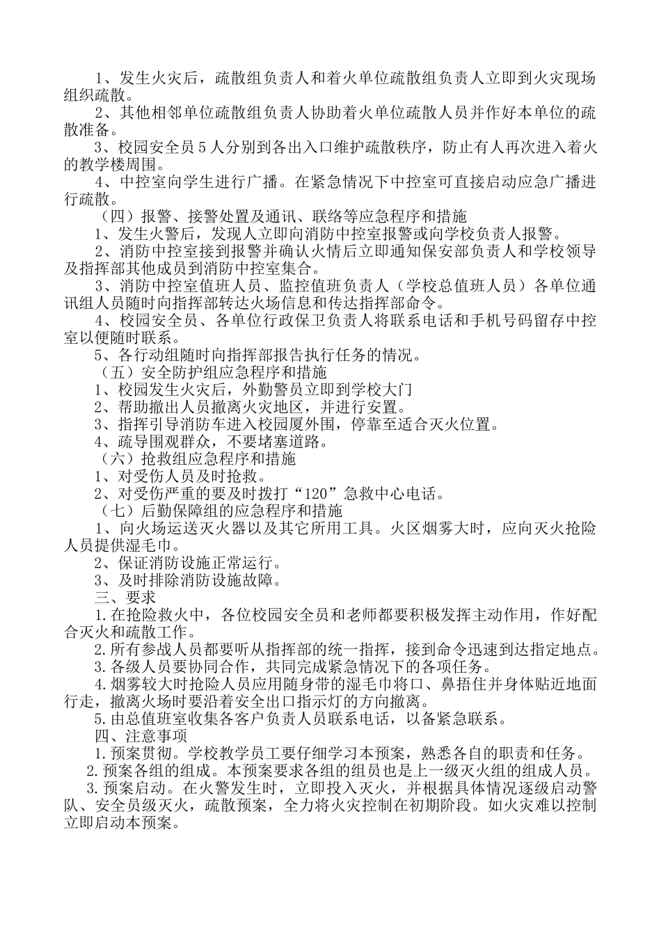 实验小学学校消防安全应急预案_第2页