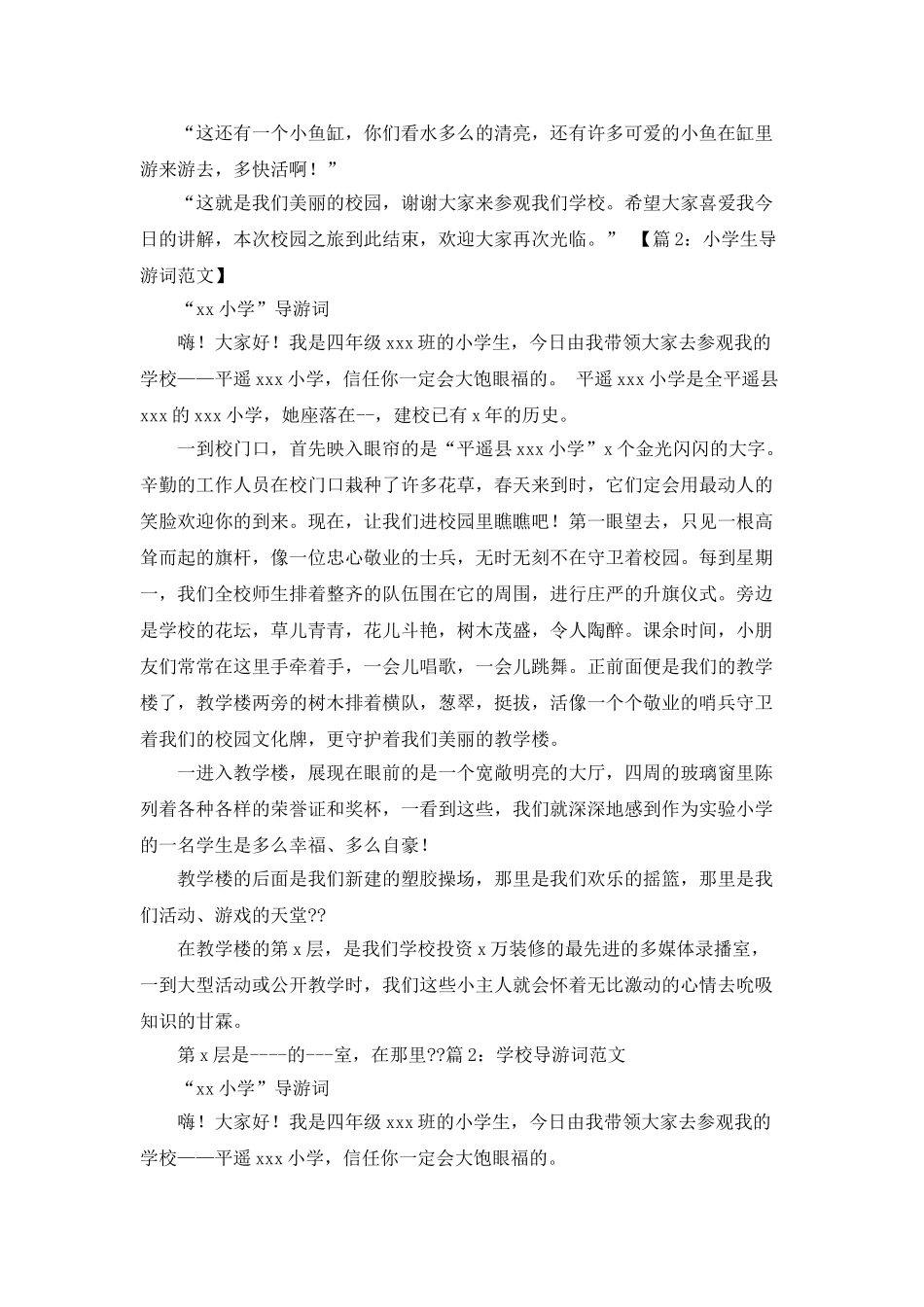 实验小学导游词_第2页