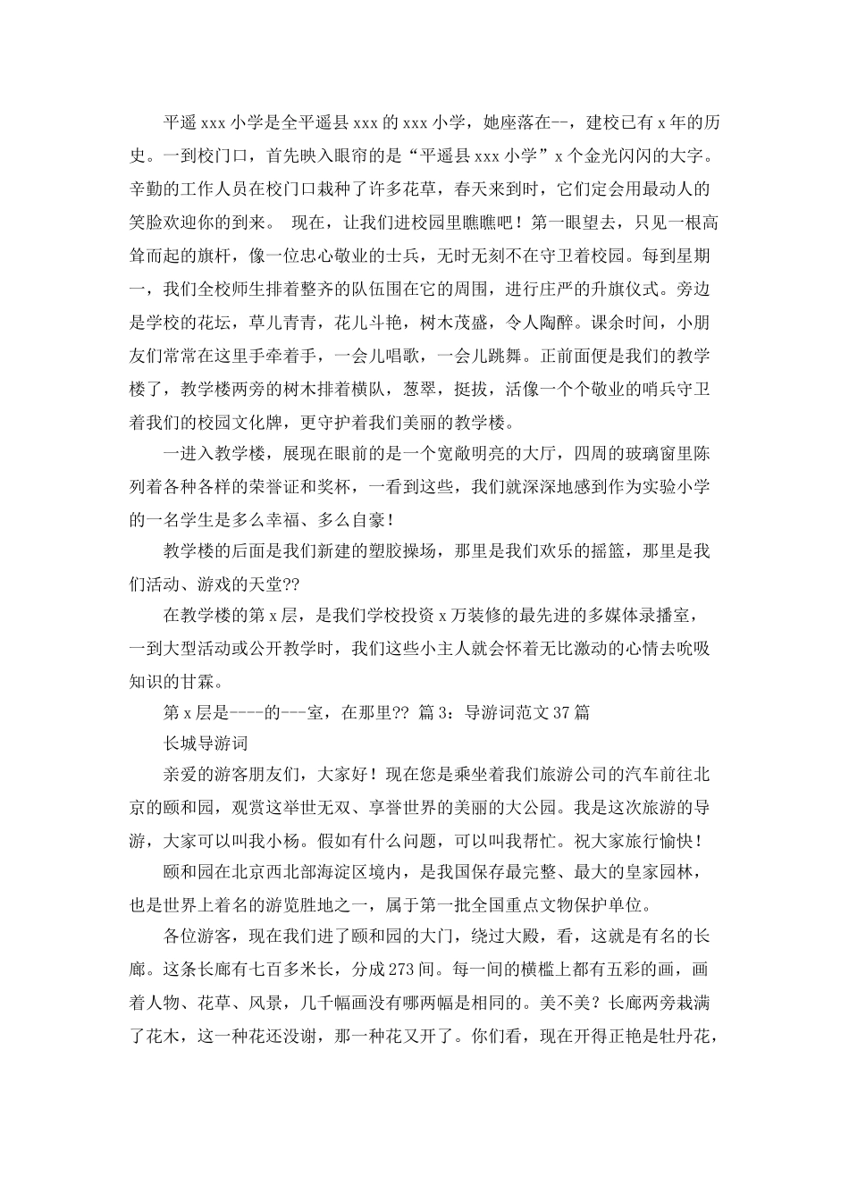 实验小学导游词_第3页