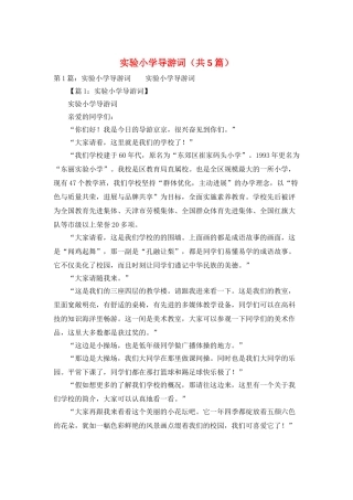 实验小学导游词