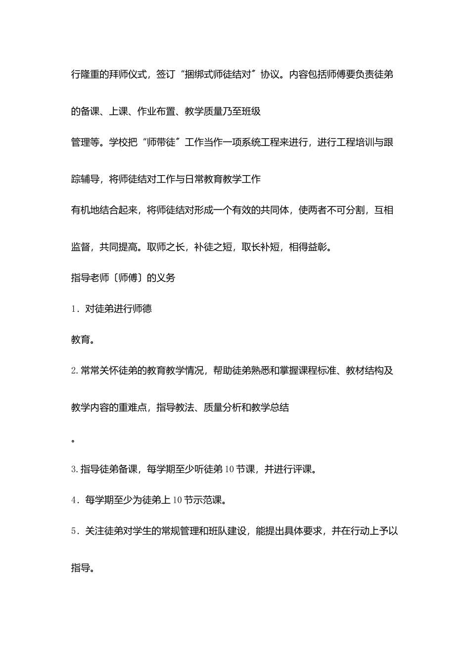 实验小学师徒结对评优实施办法_第2页