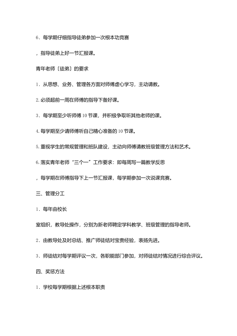 实验小学师徒结对评优实施办法_第3页