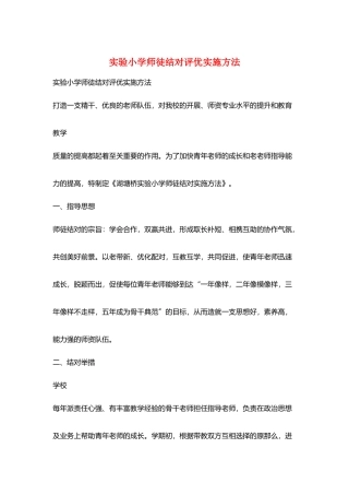 实验小学师徒结对评优实施办法
