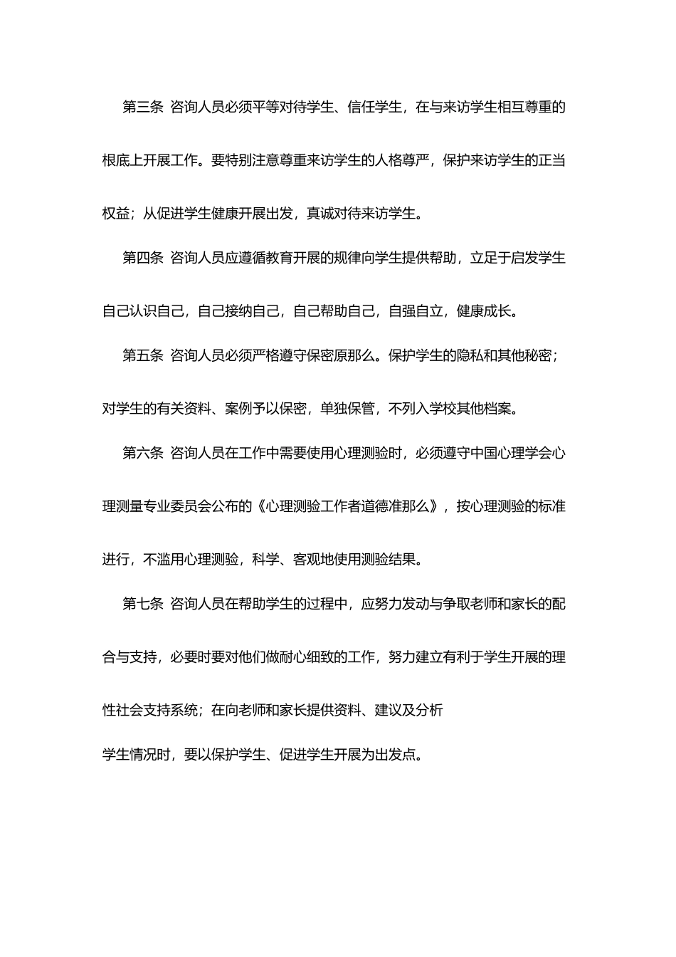 实验小学心理咨询工作守则_第2页