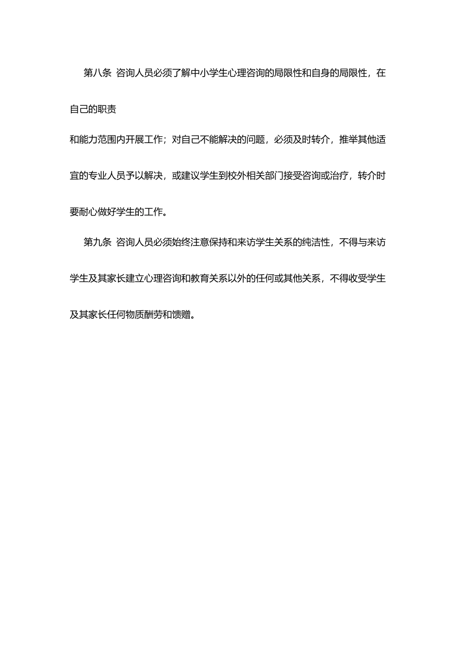 实验小学心理咨询工作守则_第3页