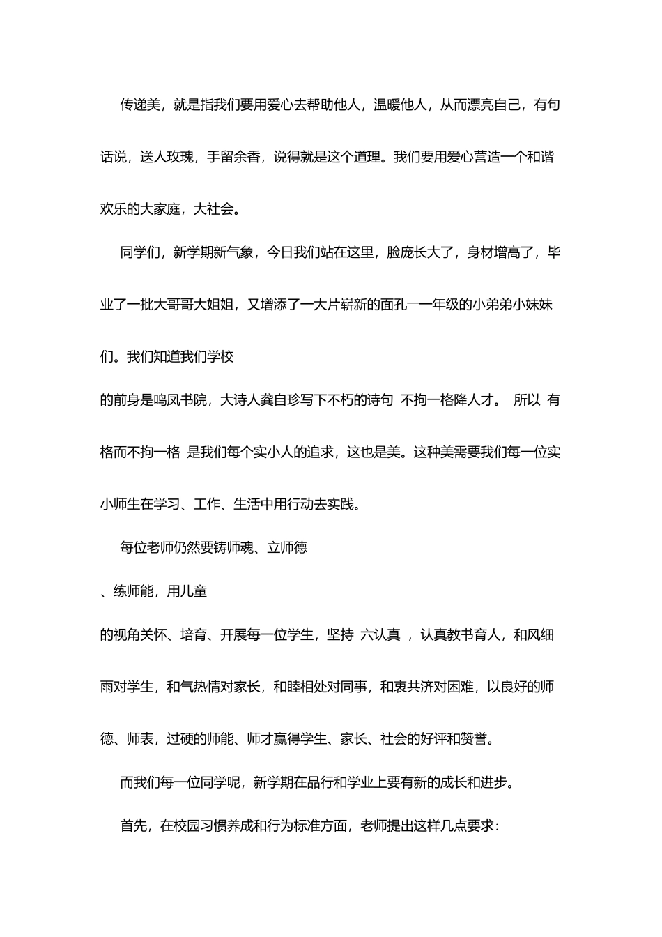 实验小学开学典礼讲话_第2页