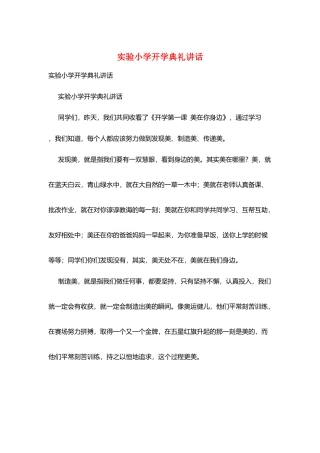 实验小学开学典礼讲话