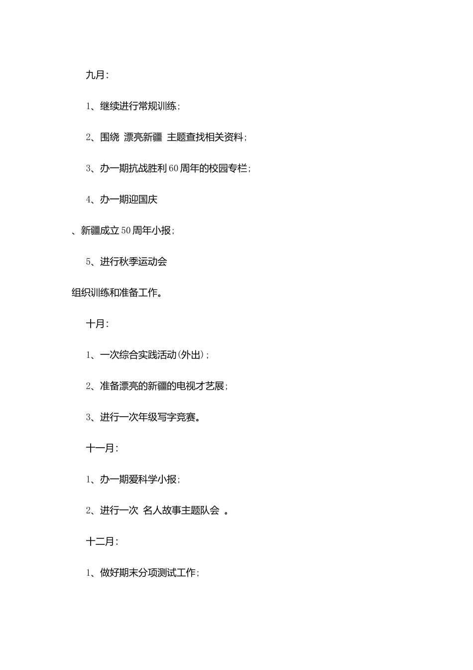 实验小学教师工作计划_第3页