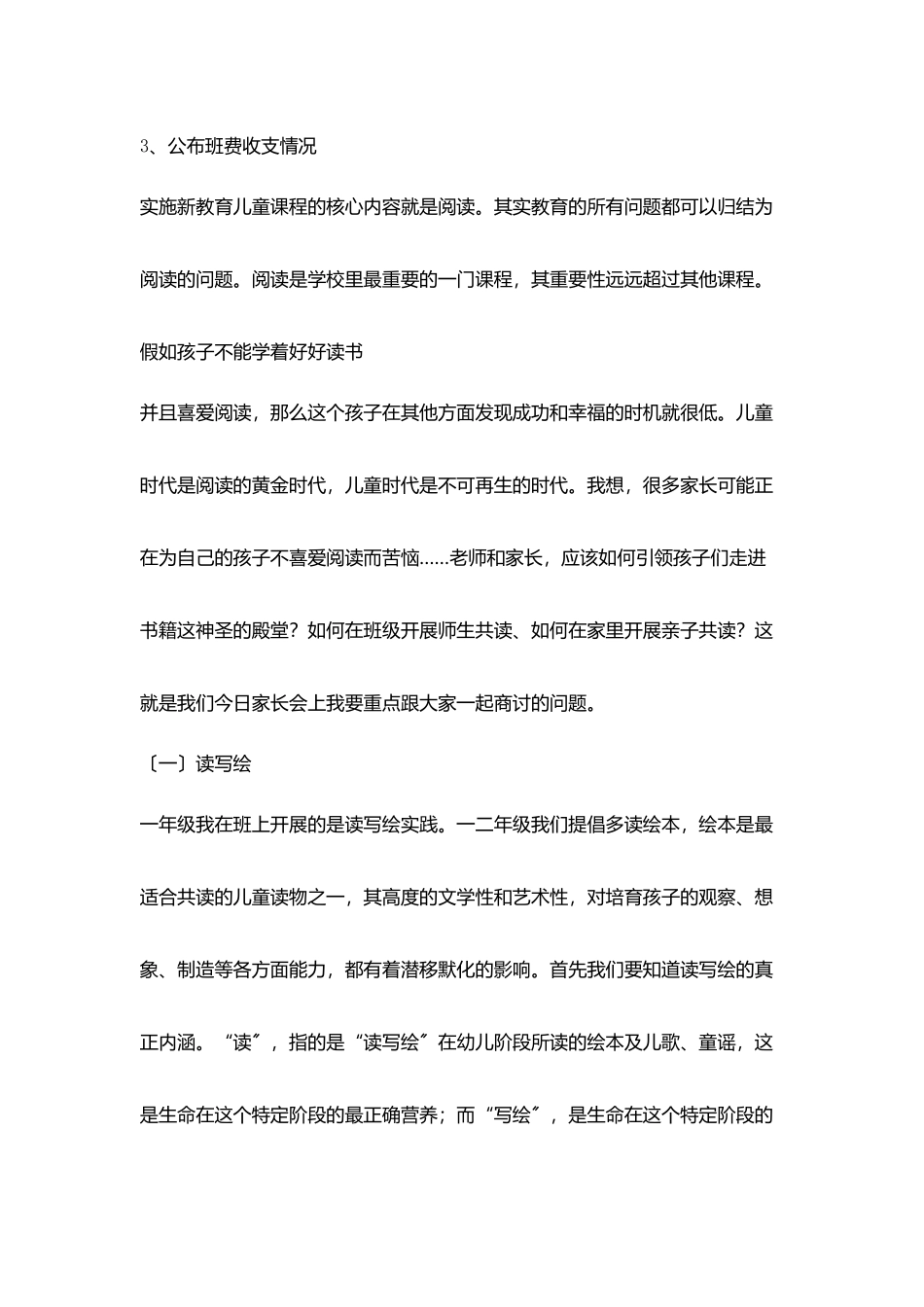 实验小学开学初家长会讲话稿_第2页