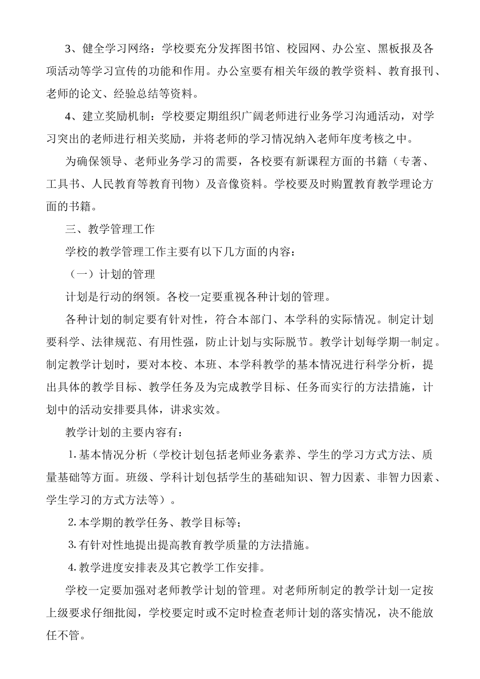 实验小学教学管理计划_第2页