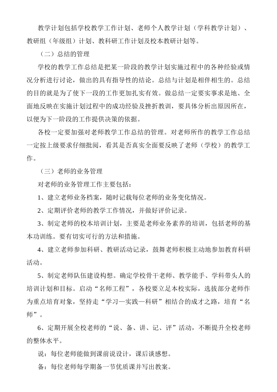 实验小学教学管理计划_第3页