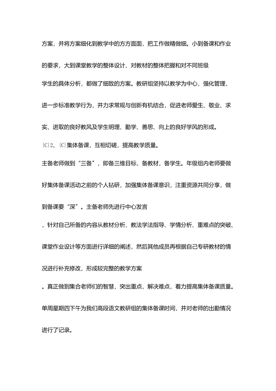 实验小学教导处教研工作总结_第2页