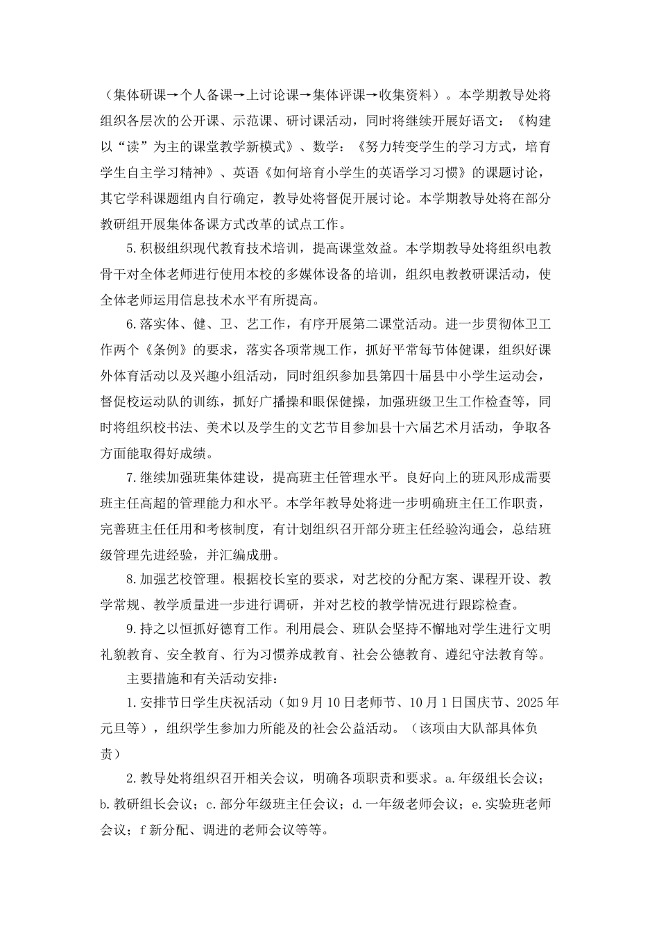 实验小学教学工作计划范文_第2页