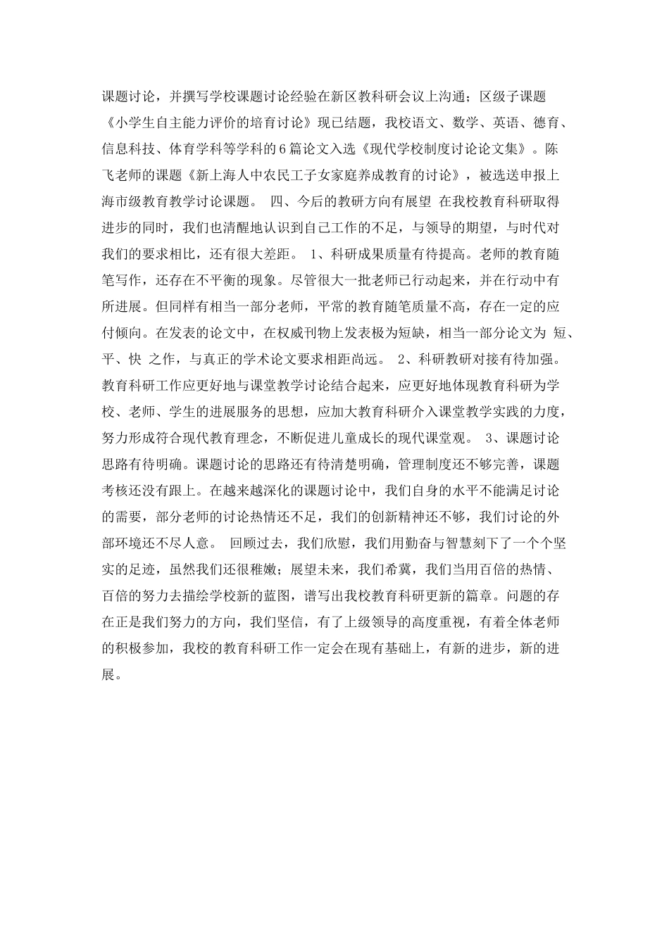 实验小学教科研工作总结范文_第2页