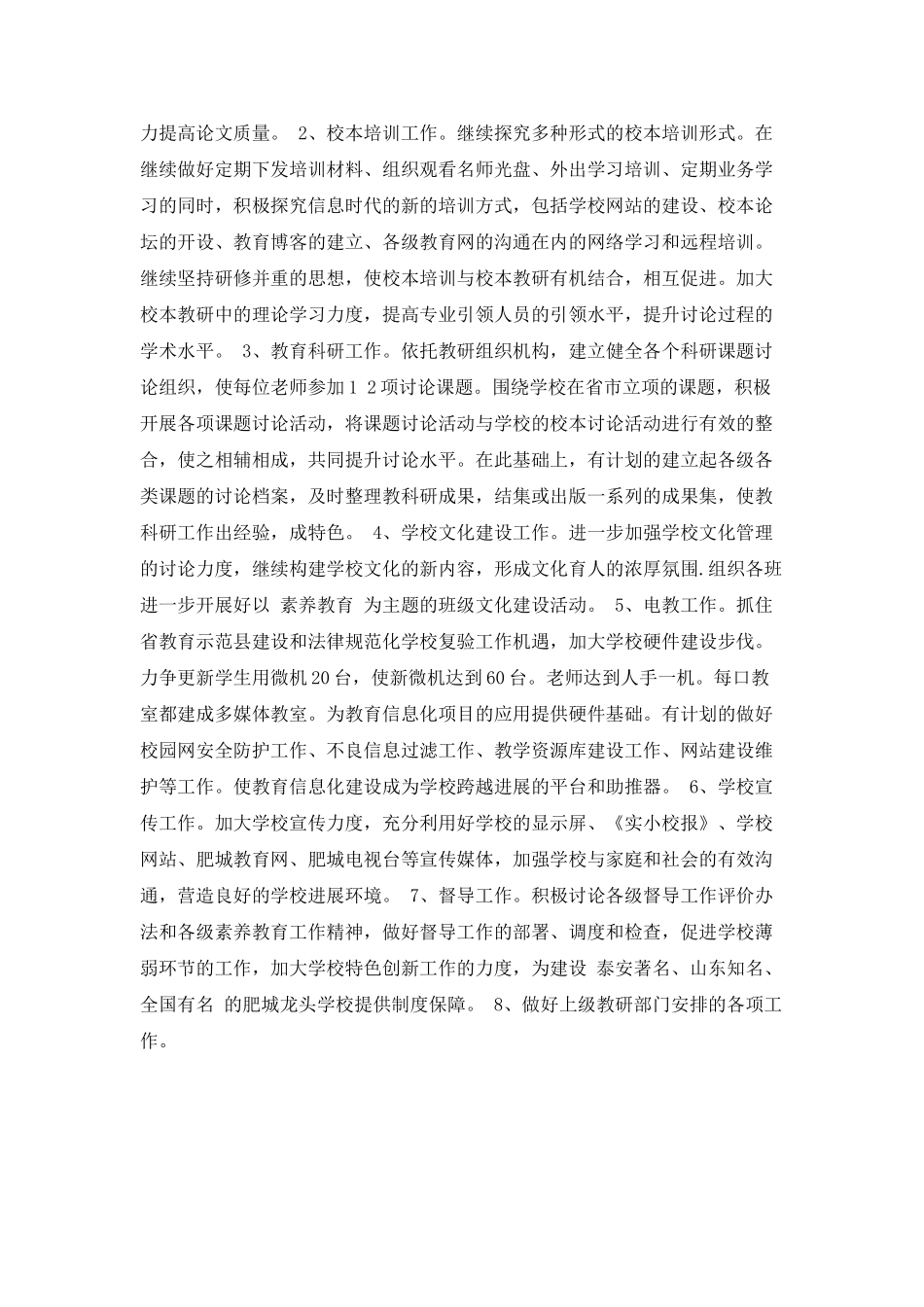 实验小学教科研工作计划_第2页