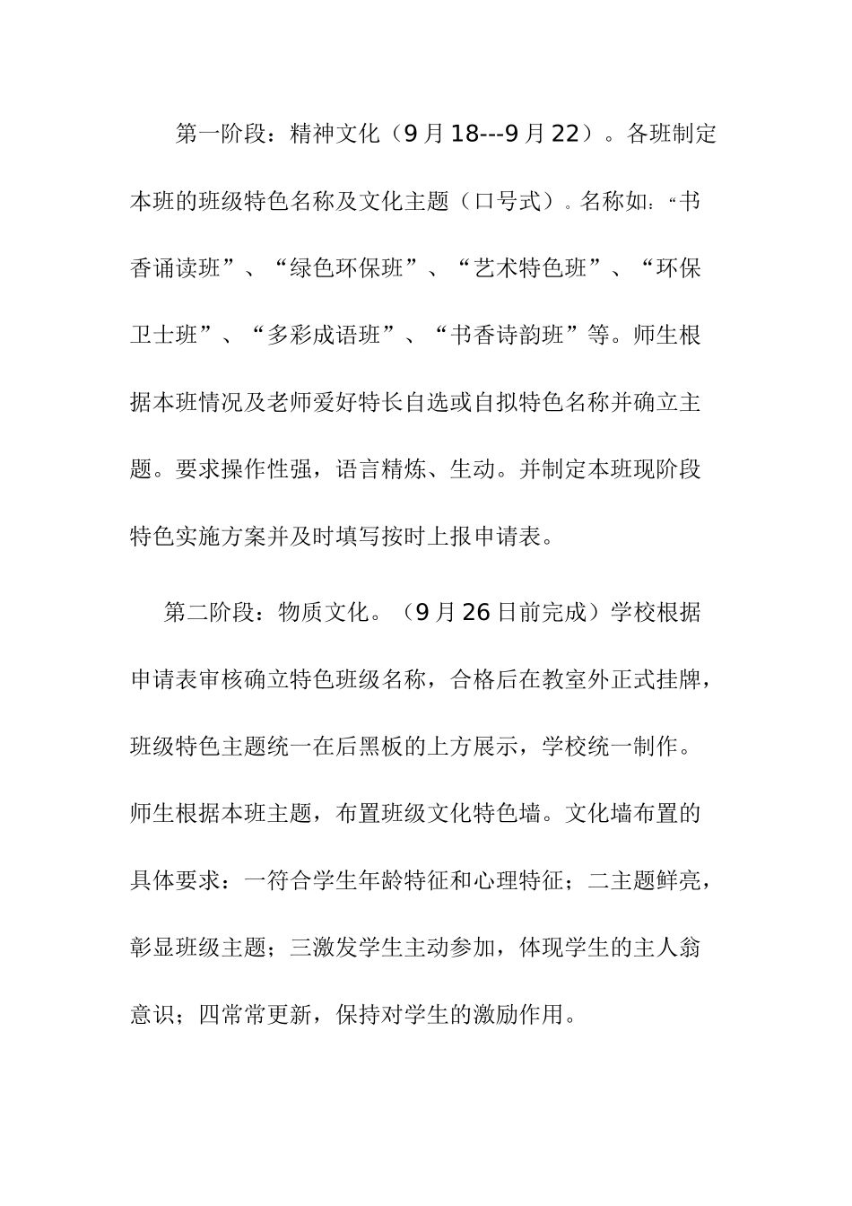 实验小学班级特色文化建设实施方案MicrosoftWord文档2_第2页