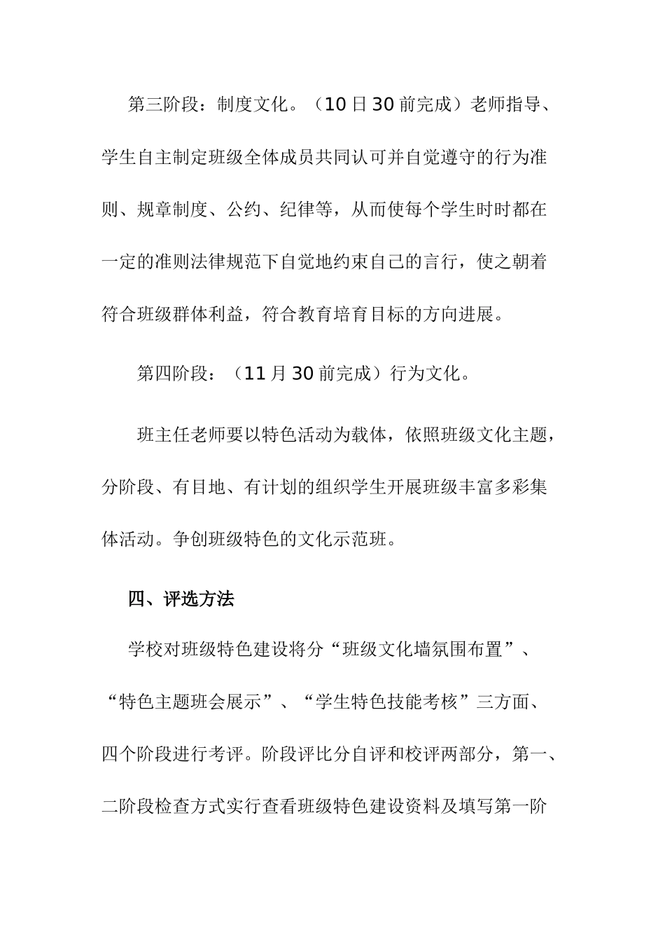 实验小学班级特色文化建设实施方案MicrosoftWord文档2_第3页