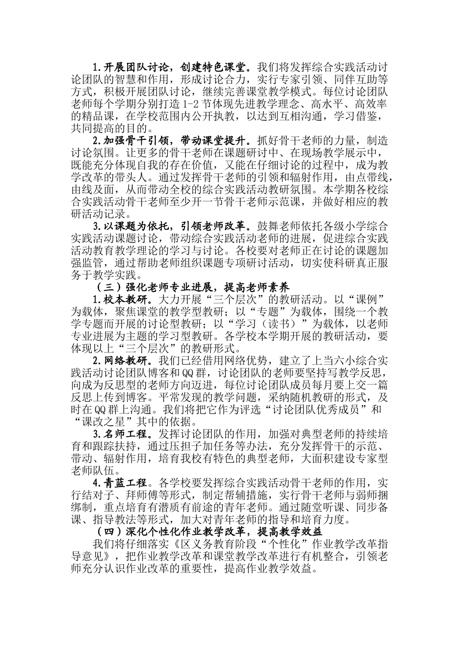 实验小学综合实践活动学科教研计划_第2页