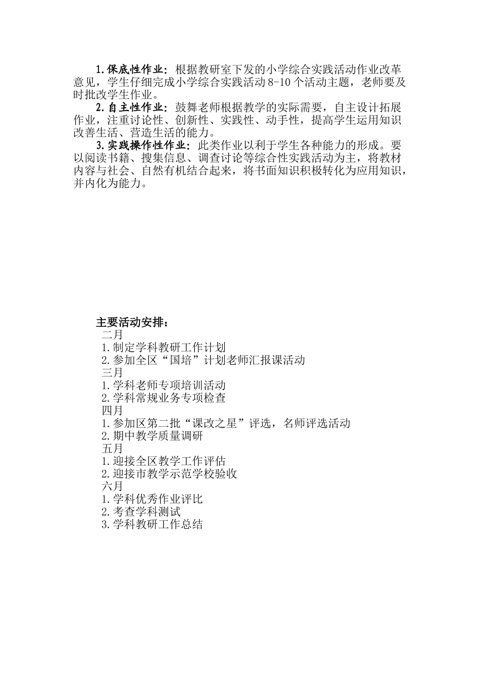 实验小学综合实践活动学科教研计划_第3页