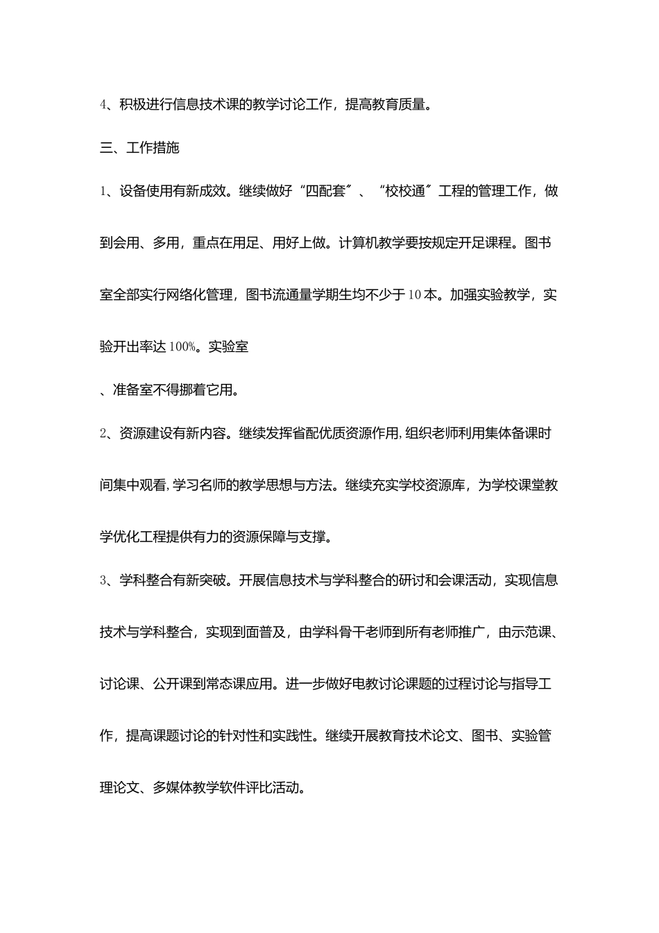 实验小学教育技术装备工作计划_第2页