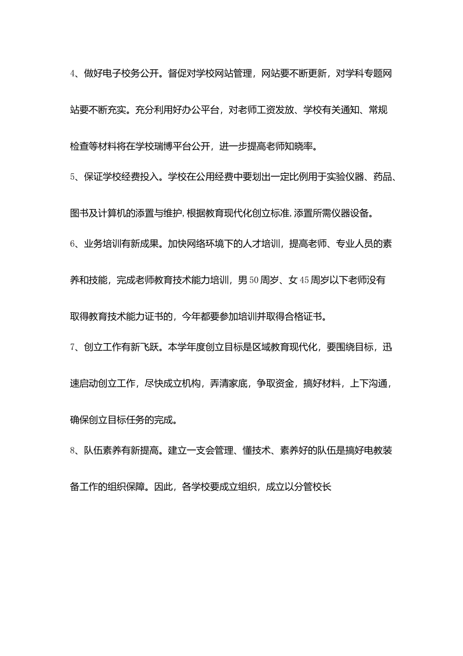 实验小学教育技术装备工作计划_第3页