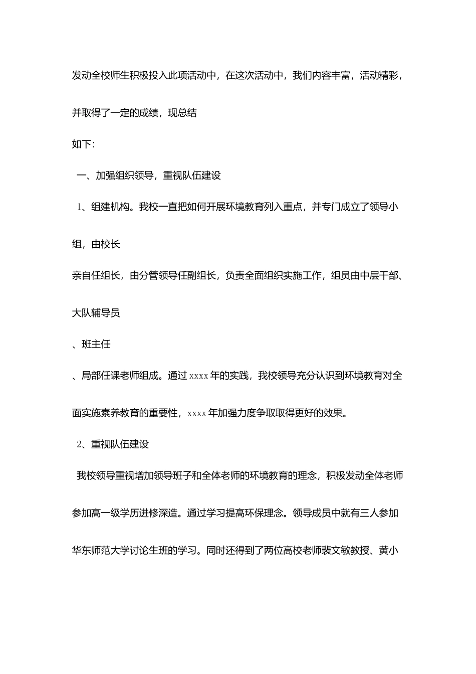 实验小学环境教育工作总结_第2页