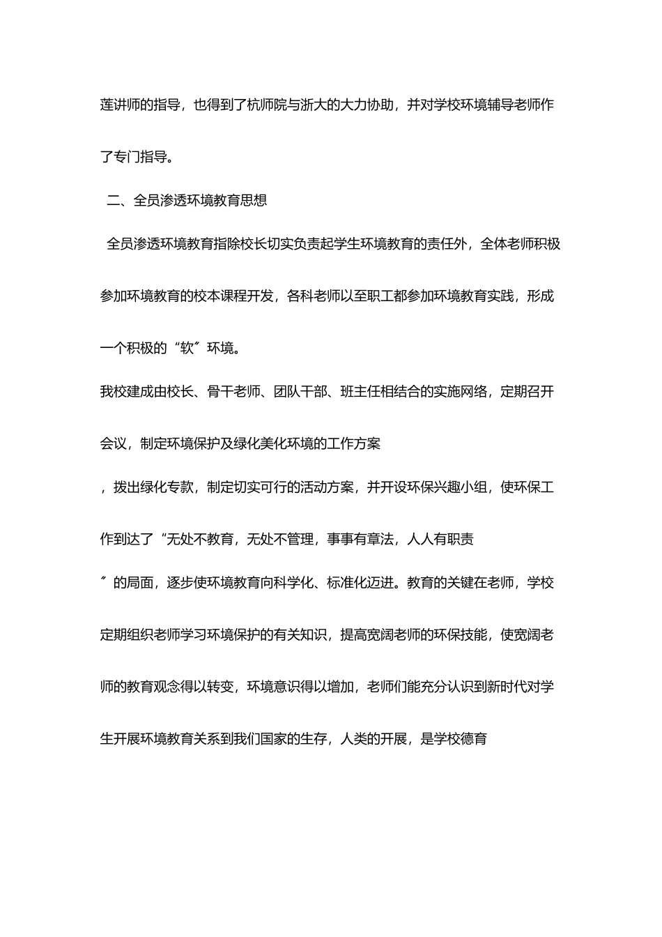 实验小学环境教育工作总结_第3页