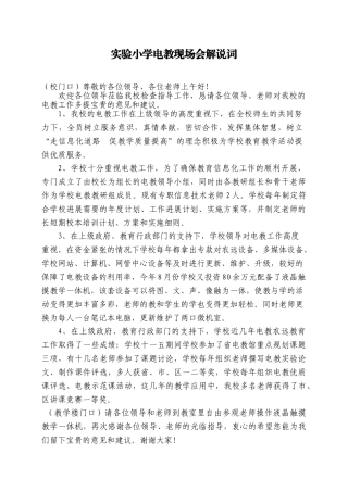 实验小学电教现场会解说词