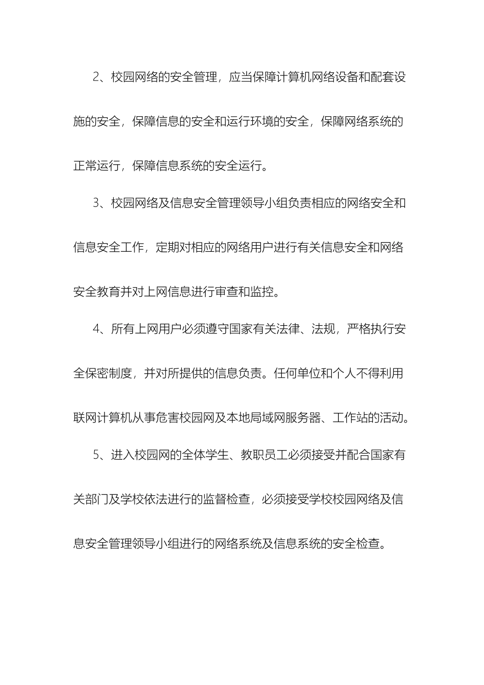 实验小学网络安全管理制度_第3页