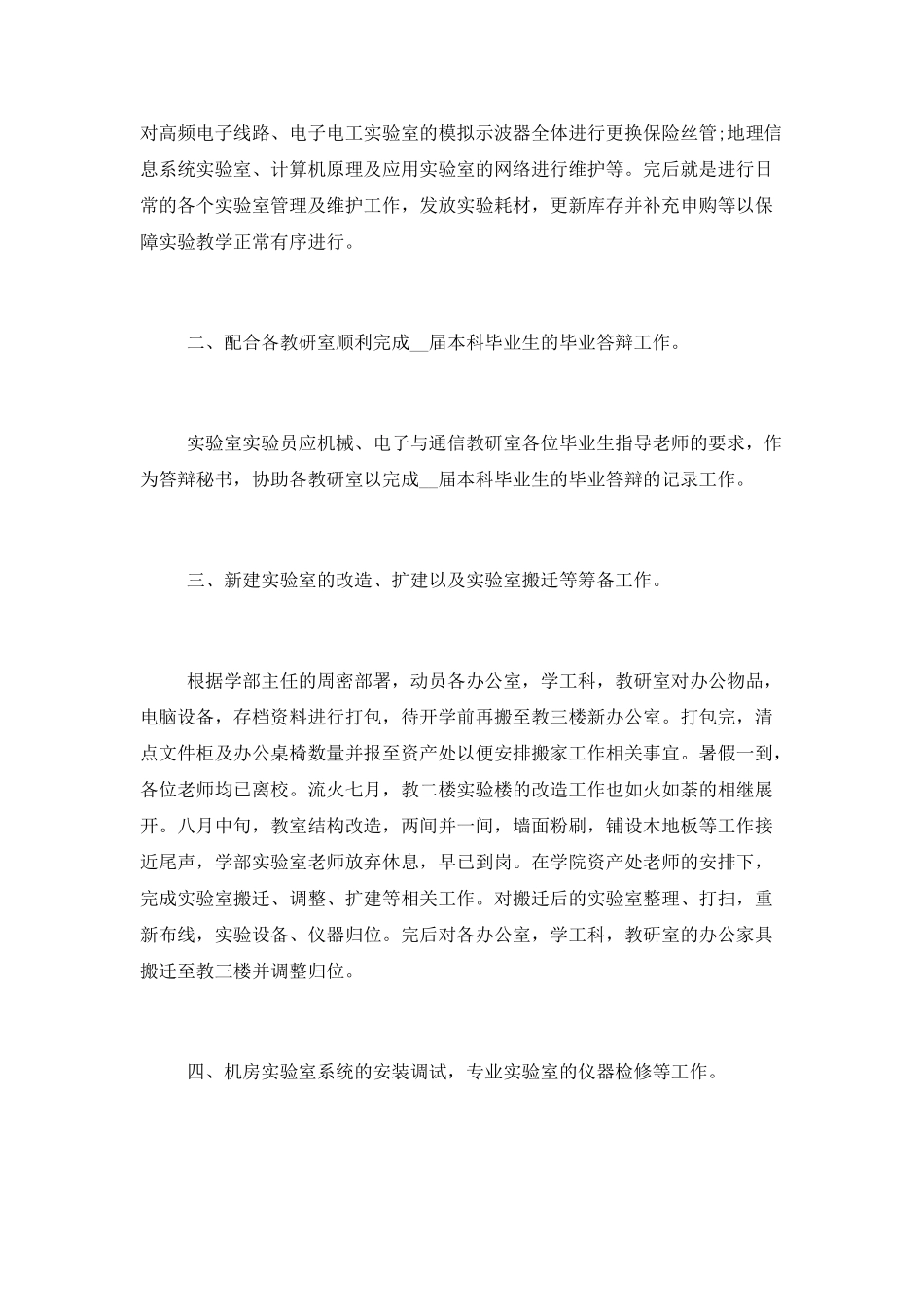 实验工作鉴定报告总结_第2页