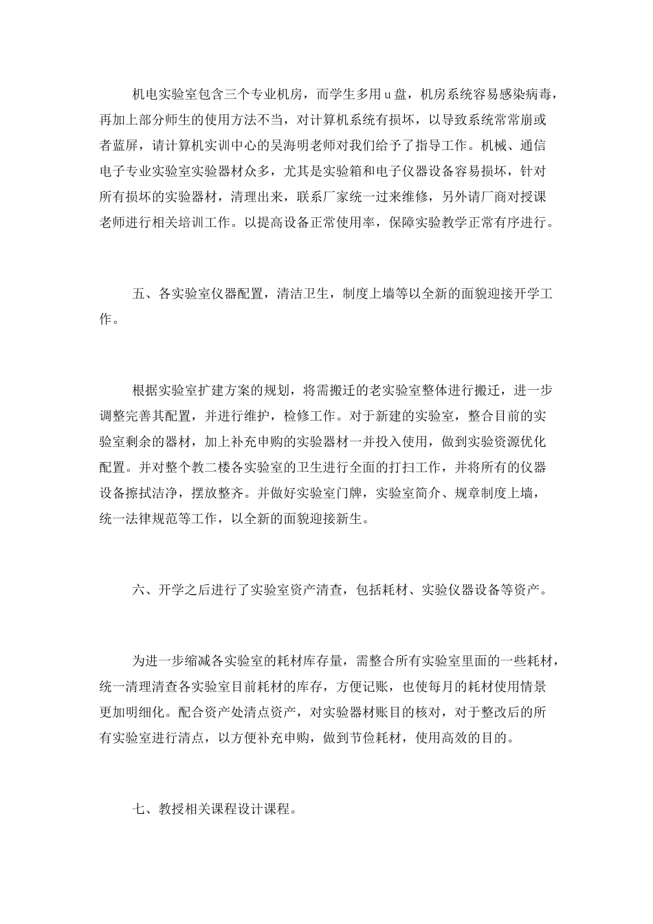 实验工作鉴定报告总结_第3页