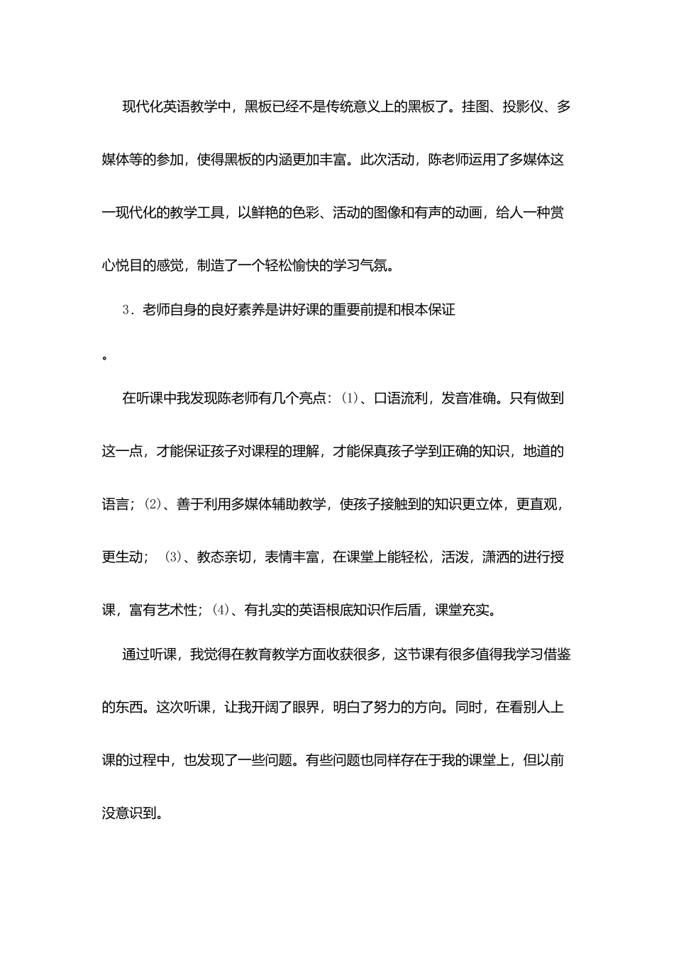 实验小学送课下乡教学观摩活动听课体会_第2页