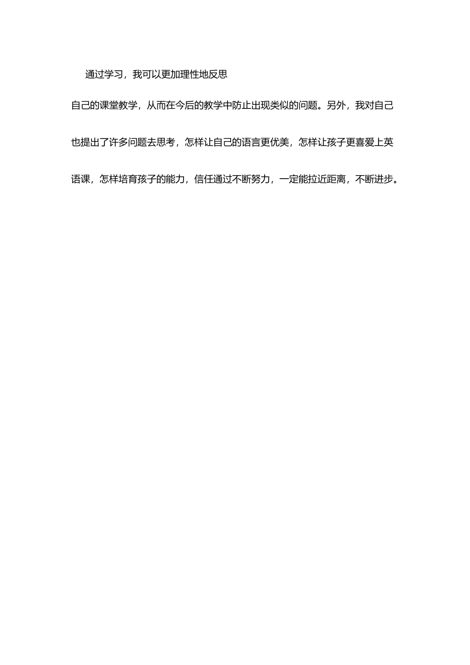 实验小学送课下乡教学观摩活动听课体会_第3页