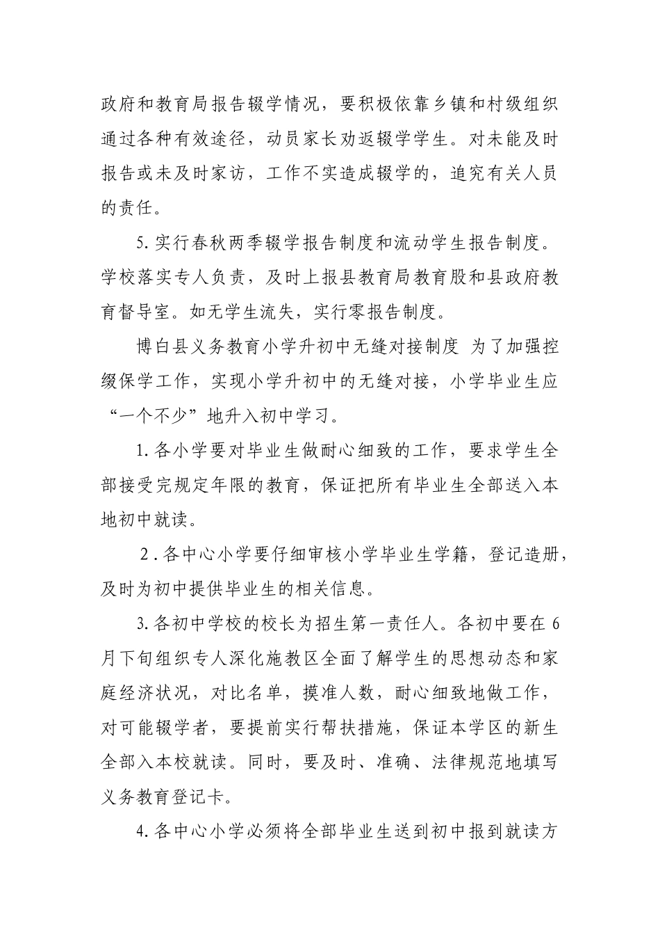 实验小学辍学生劝返复学_第2页