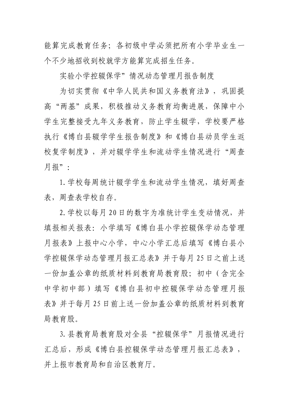 实验小学辍学生劝返复学_第3页