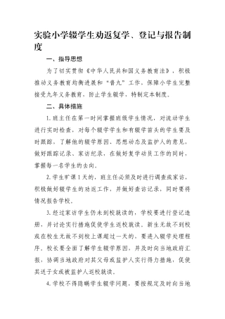 实验小学辍学生劝返复学